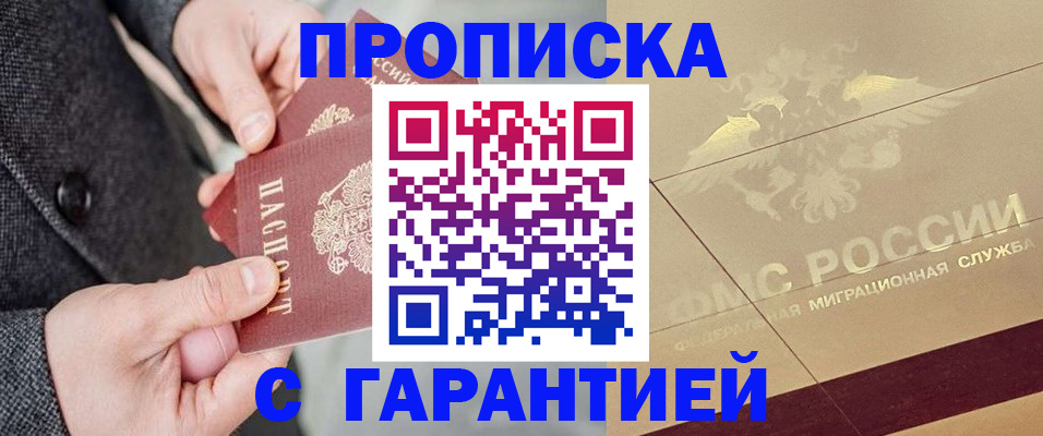 прописка 2025 в Кировской области