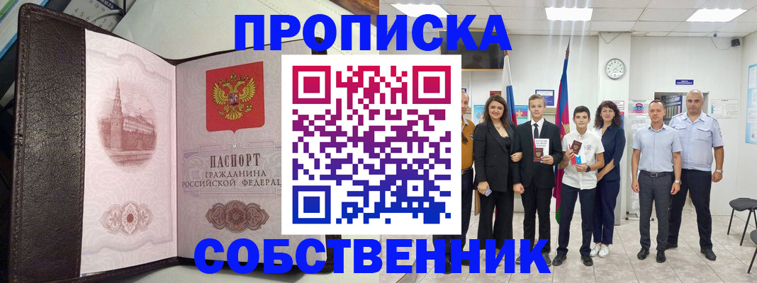 временная регистрация собственник в Кировской области